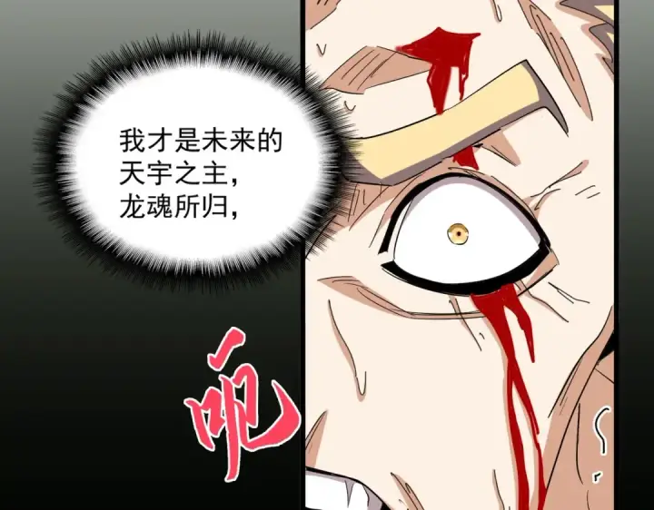 漫画《魔皇大管家》第360话 龙魂入体，天命加身第73张图