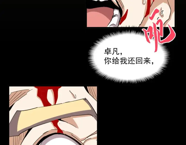 漫画《魔皇大管家》第360话 龙魂入体，天命加身第74张图