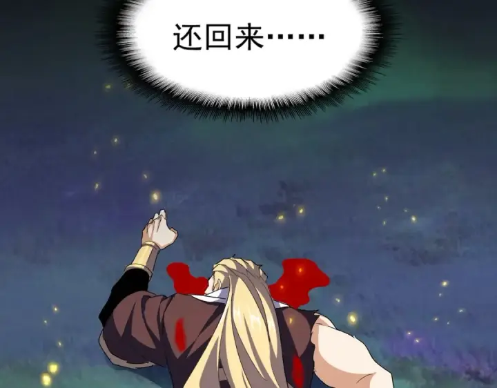 漫画《魔皇大管家》第360话 龙魂入体，天命加身第76张图