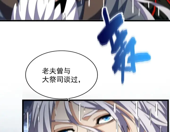 漫画《魔皇大管家》第360话 龙魂入体，天命加身第89张图