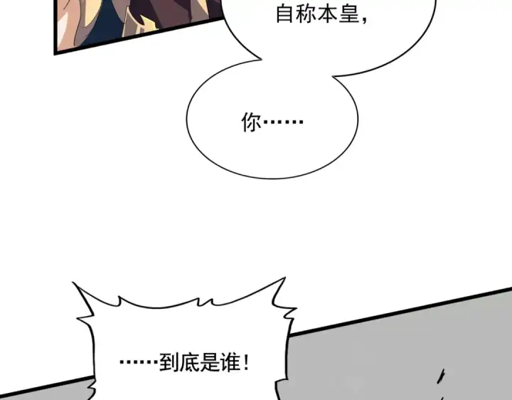 漫画《魔皇大管家》第360话 龙魂入体，天命加身第9张图