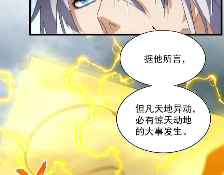 漫画《魔皇大管家》第360话 龙魂入体，天命加身第90张图