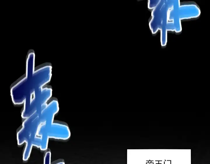 漫画《魔皇大管家》第360话 龙魂入体，天命加身第93张图
