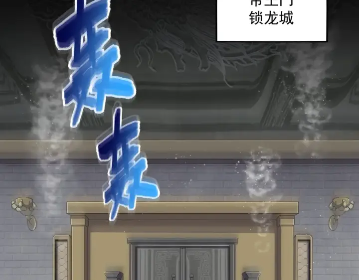 漫画《魔皇大管家》第360话 龙魂入体，天命加身第94张图