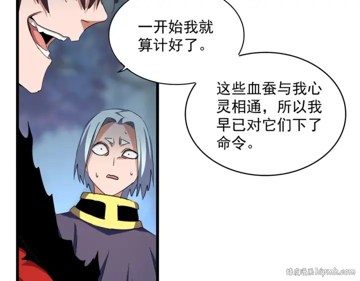 漫画《魔皇大管家》第361话 归来第120张图