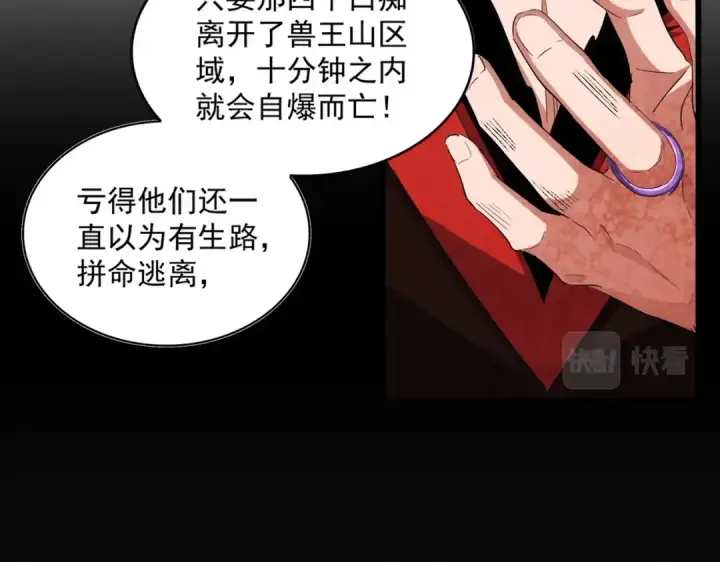 漫画《魔皇大管家》第361话 归来第122张图