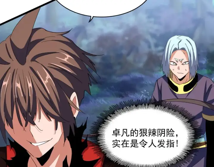 漫画《魔皇大管家》第361话 归来第132张图