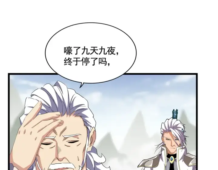 漫画《魔皇大管家》第361话 归来第18张图