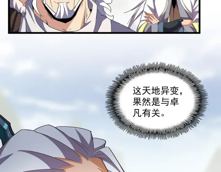 漫画《魔皇大管家》第361话 归来第19张图