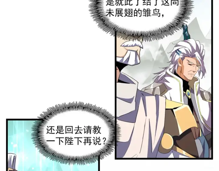 漫画《魔皇大管家》第361话 归来第22张图