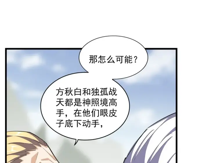 漫画《魔皇大管家》第361话 归来第26张图