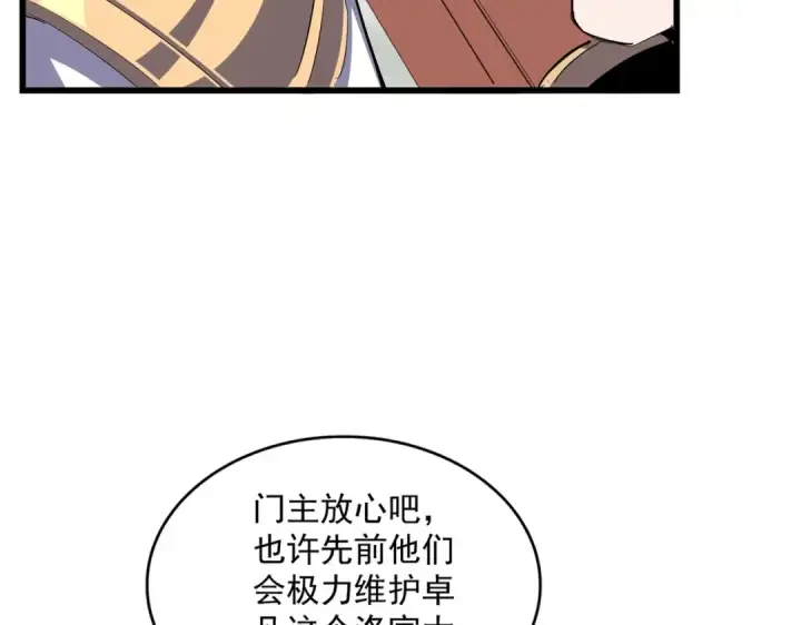 漫画《魔皇大管家》第361话 归来第28张图