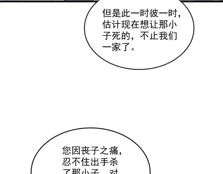 漫画《魔皇大管家》第361话 归来第30张图