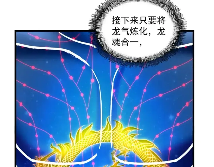 漫画《魔皇大管家》第361话 归来第38张图