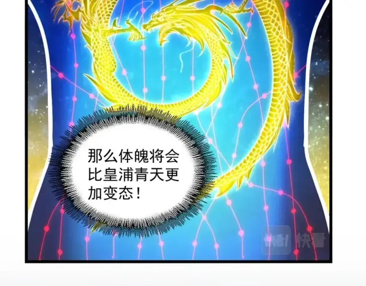 漫画《魔皇大管家》第361话 归来第39张图
