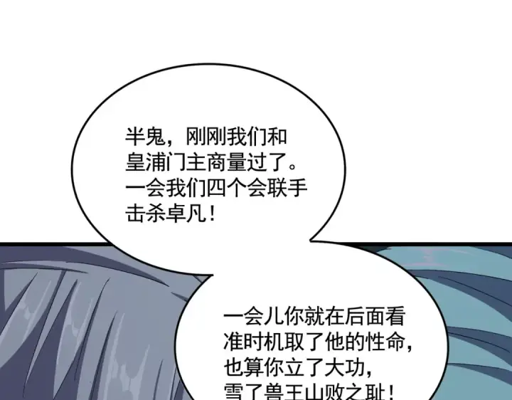 漫画《魔皇大管家》第361话 归来第66张图