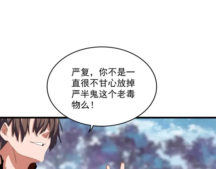 漫画《魔皇大管家》第361话 归来第81张图