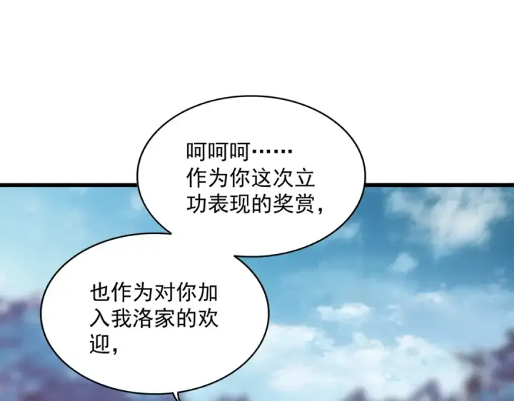 漫画《魔皇大管家》第361话 归来第83张图