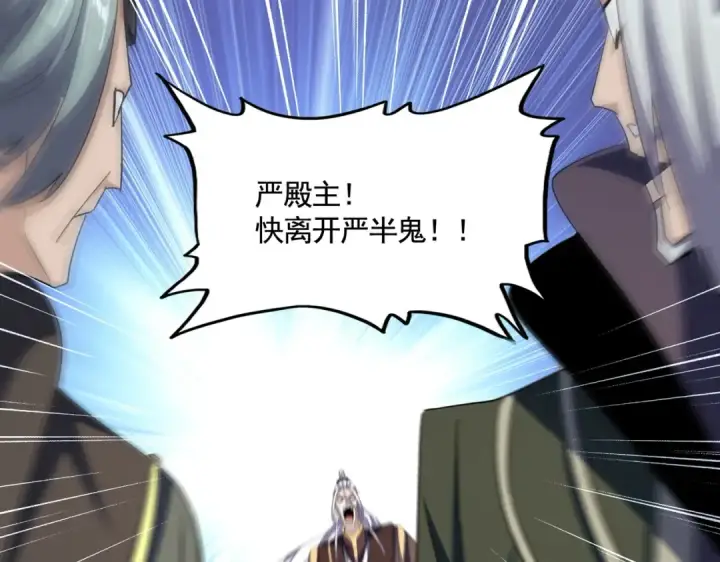漫画《魔皇大管家》第361话 归来第91张图