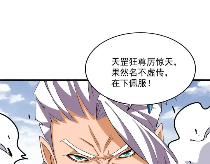 漫画《魔皇大管家》第362话 与帝国为敌第111张图