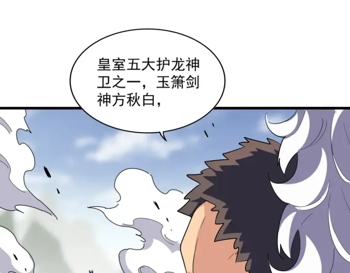 漫画《魔皇大管家》第362话 与帝国为敌第113张图
