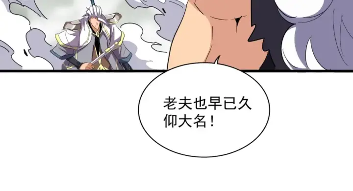 漫画《魔皇大管家》第362话 与帝国为敌第114张图