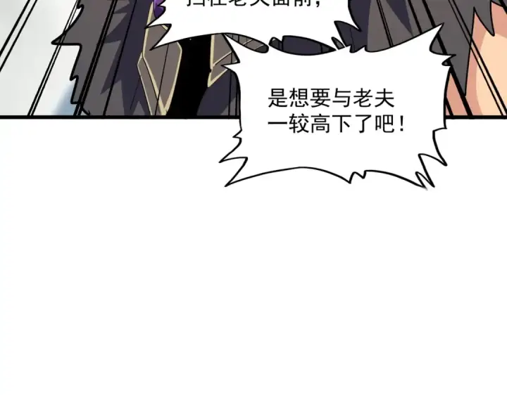 漫画《魔皇大管家》第362话 与帝国为敌第117张图