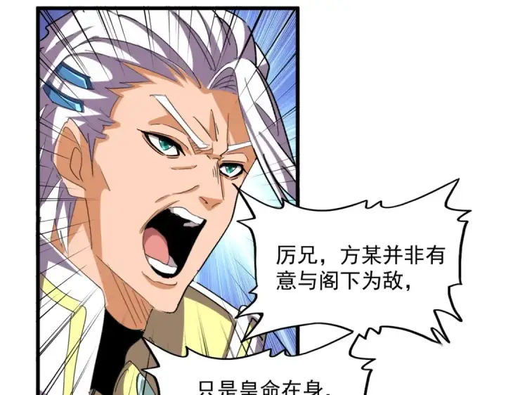 漫画《魔皇大管家》第362话 与帝国为敌第118张图