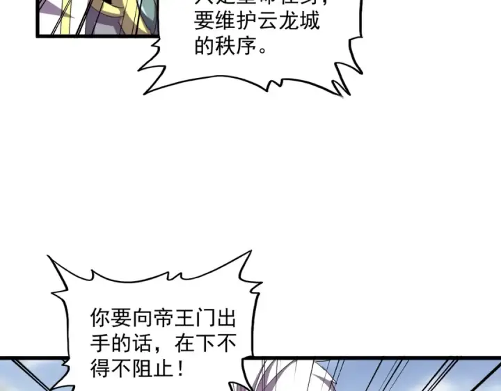 漫画《魔皇大管家》第362话 与帝国为敌第119张图