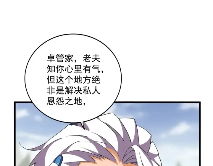 漫画《魔皇大管家》第362话 与帝国为敌第126张图