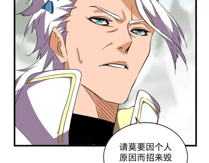 漫画《魔皇大管家》第362话 与帝国为敌第127张图