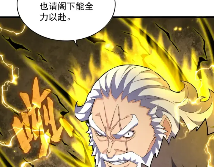 漫画《魔皇大管家》第362话 与帝国为敌第132张图