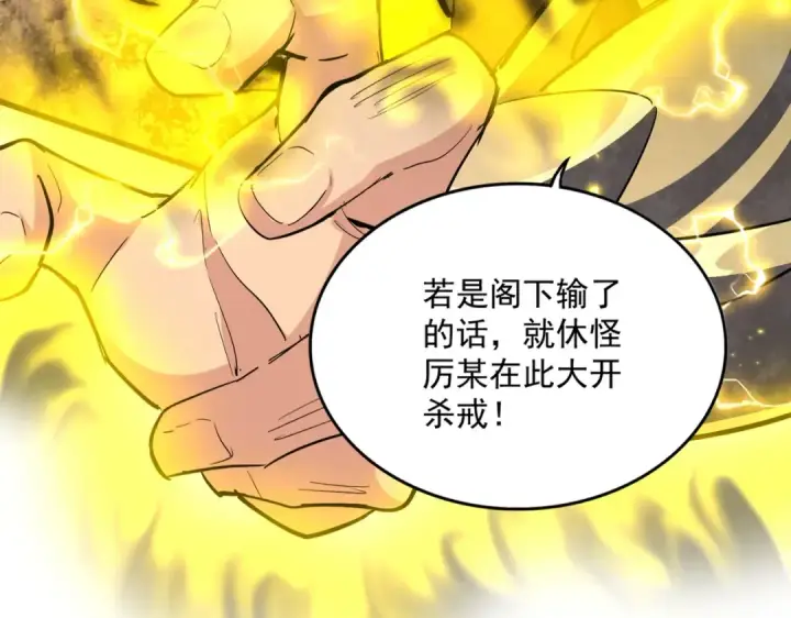 漫画《魔皇大管家》第362话 与帝国为敌第134张图