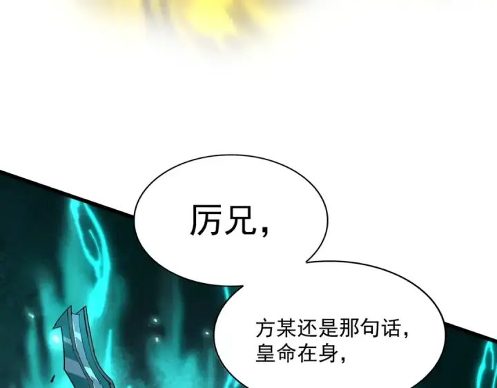 漫画《魔皇大管家》第362话 与帝国为敌第135张图