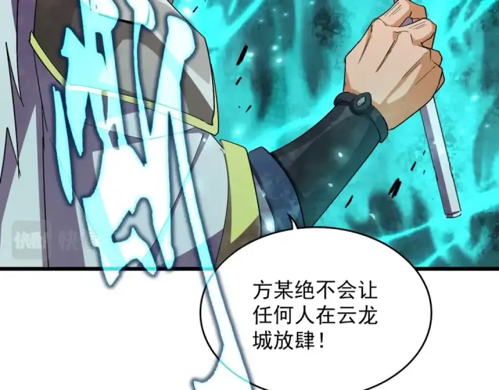 漫画《魔皇大管家》第362话 与帝国为敌第137张图