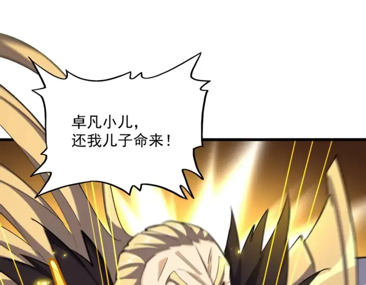 漫画《魔皇大管家》第362话 与帝国为敌第15张图