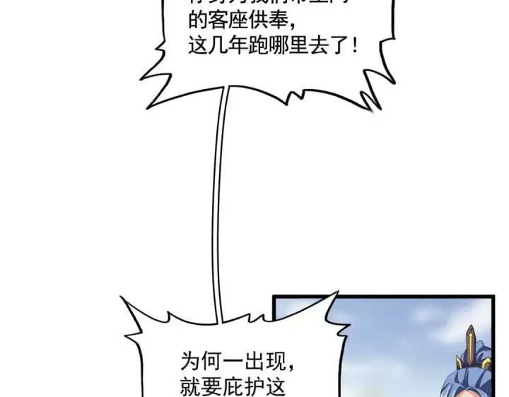 漫画《魔皇大管家》第362话 与帝国为敌第39张图