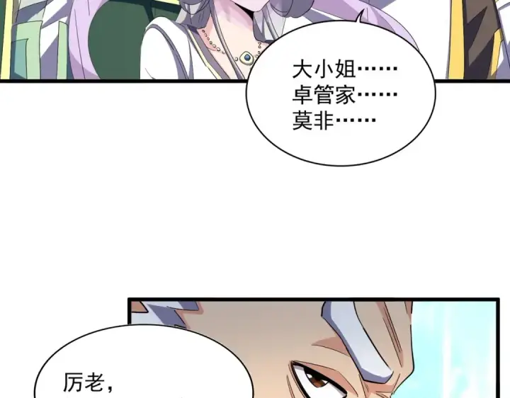 漫画《魔皇大管家》第362话 与帝国为敌第50张图