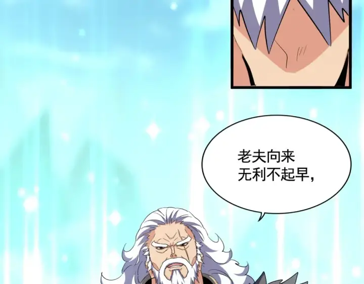 漫画《魔皇大管家》第362话 与帝国为敌第66张图