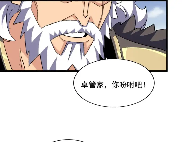 漫画《魔皇大管家》第362话 与帝国为敌第77张图