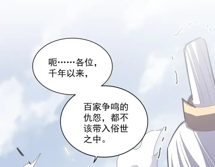 漫画《魔皇大管家》第363话 不死不休第111张图