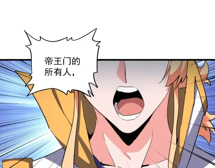 漫画《魔皇大管家》第363话 不死不休第117张图