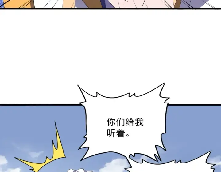 漫画《魔皇大管家》第363话 不死不休第118张图
