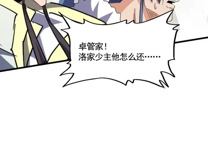漫画《魔皇大管家》第363话 不死不休第125张图