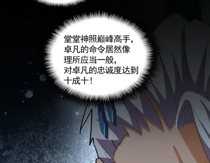 漫画《魔皇大管家》第363话 不死不休第73张图