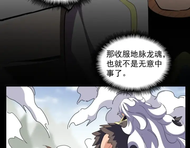 漫画《魔皇大管家》第363话 不死不休第75张图