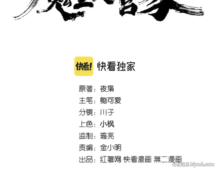 漫画《魔皇大管家》第363话 不死不休第8张图