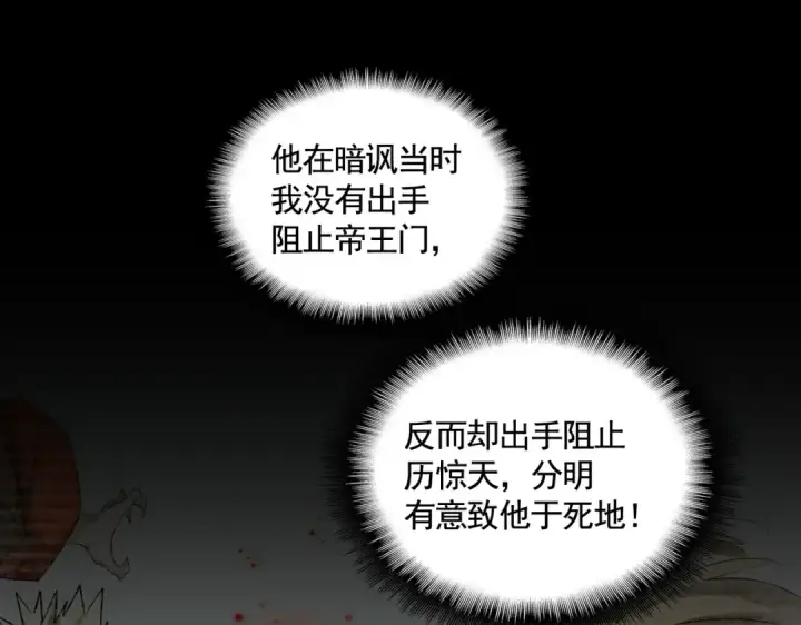 漫画《魔皇大管家》第363话 不死不休第82张图