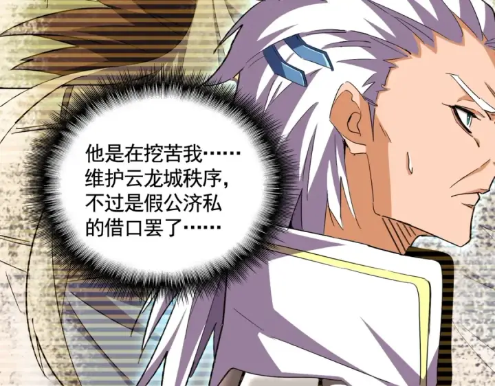 漫画《魔皇大管家》第363话 不死不休第84张图