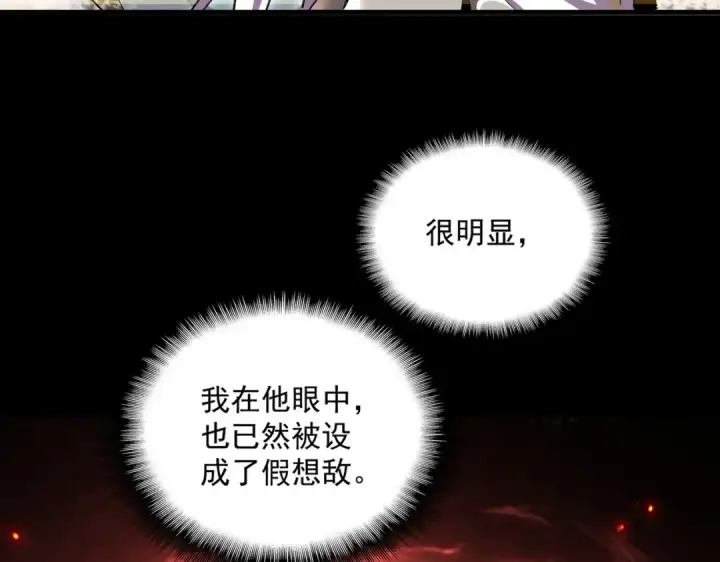 漫画《魔皇大管家》第363话 不死不休第85张图